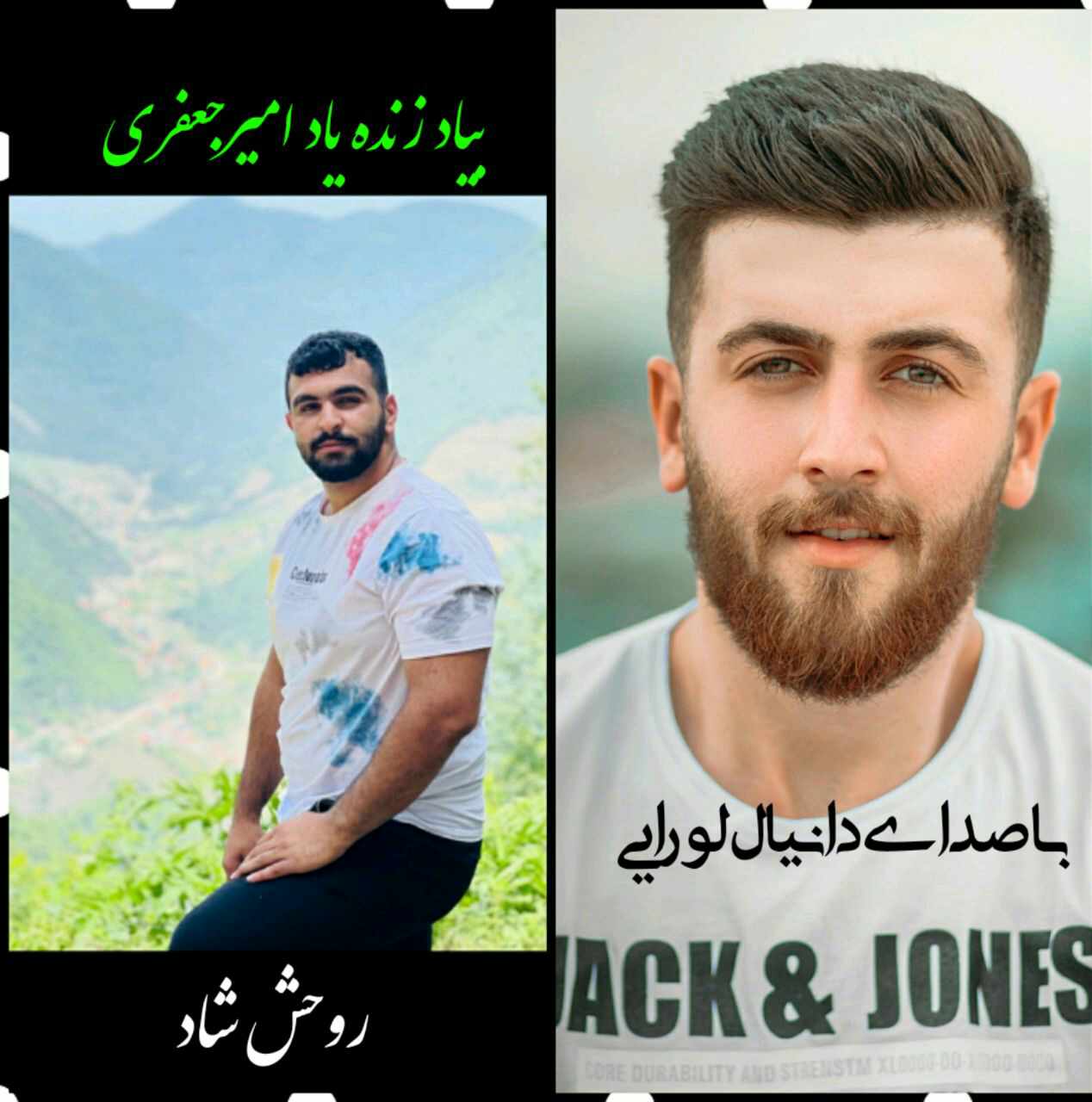 دانلود آهنگ به یاد امیر جعفری دانیال لورایی